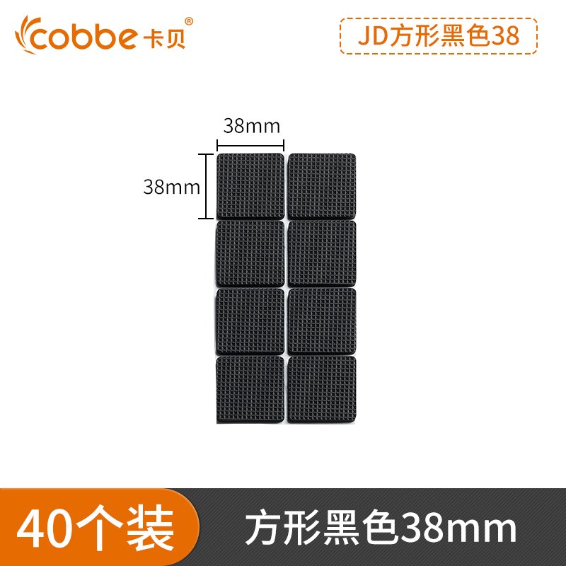 卡贝(cobbe)桌脚垫桌椅脚垫 自粘地板保护垫家具EVA沙发防滑垫片椅子垫脚垫子 方形黑色38mm（40个）