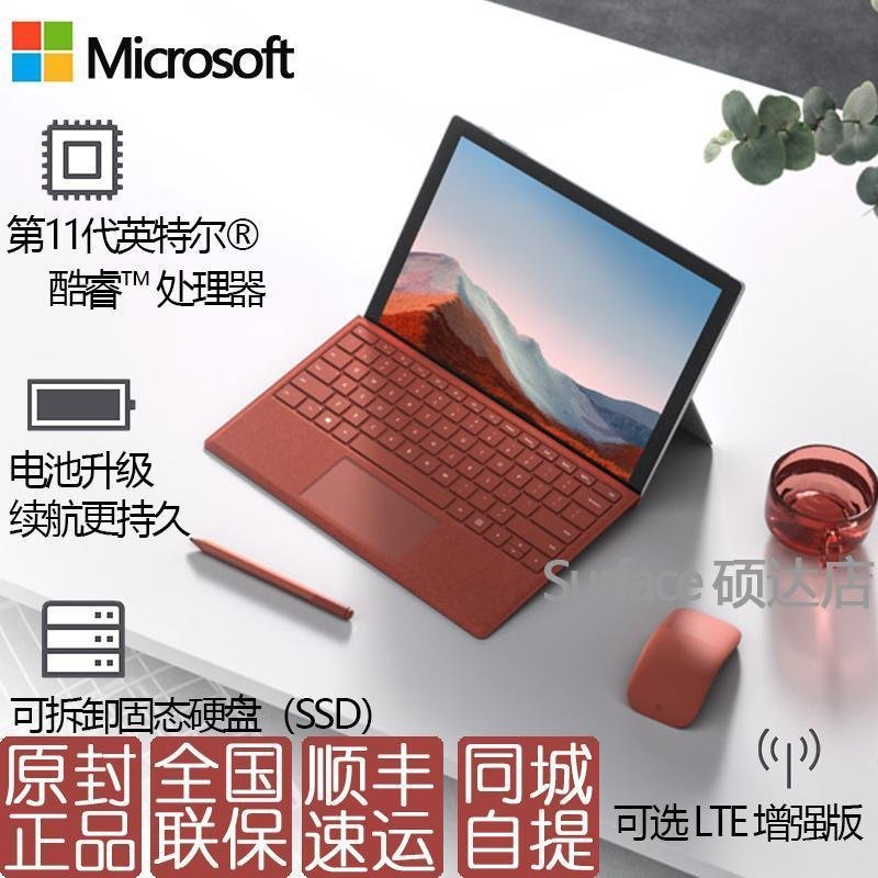 微软Surface Pro7+ i7 16G+1T带原装黑键盘