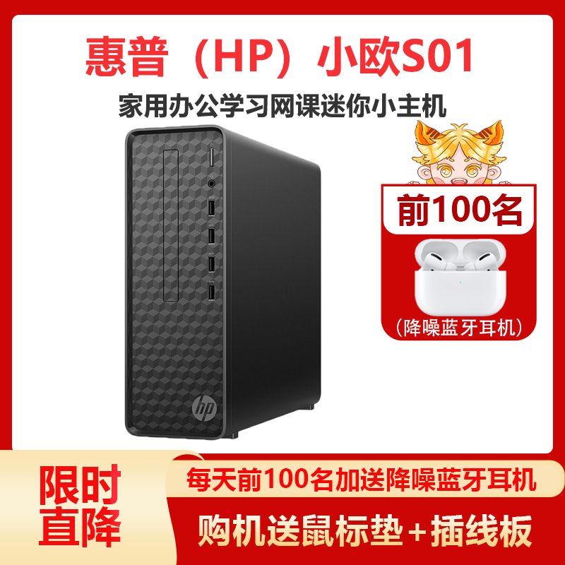 惠普（HP）小欧S01 电脑主机 商务办公台式机i7-10700 16G 1T+512G