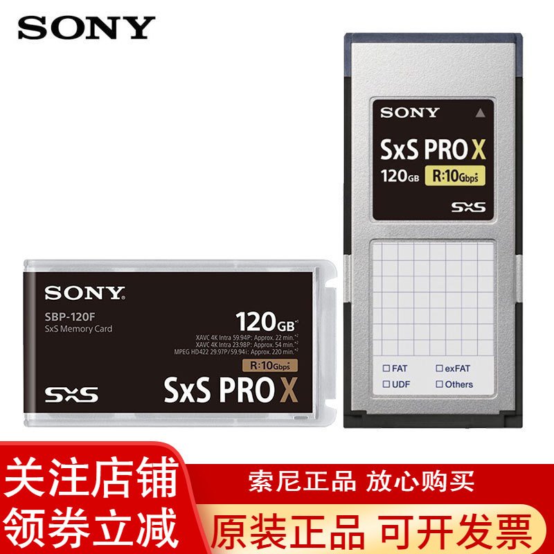 索尼（SONY）SXS卡SBP-120F SXS PRO X 摄像机内存卡 PXW-Z280专业数码摄像存储卡