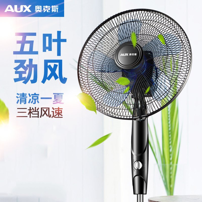 奥克斯(AUX)电风扇/落地扇/家用学生风扇五叶大风量风扇FS1613立式风扇 黑+蓝
