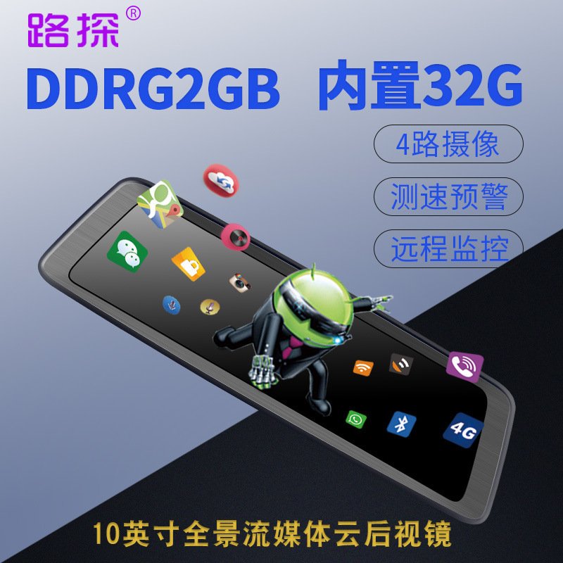 路探行车记录仪K950专车专用360度10英寸流媒体云镜后视镜行车记录仪倒车影像电子狗