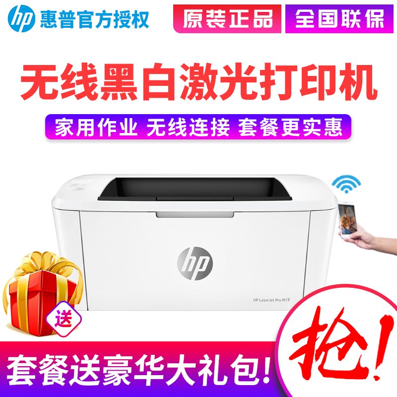 惠普(hp)M17W黑白激光打印机家庭小型学生家用企业办公文件文档试卷打印机A4办公1