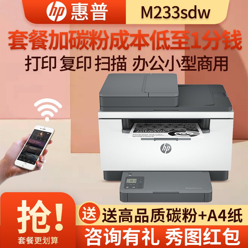 惠普HP M233sdn/M233sdw/M232DWC/M227SDN 黑白激光多功能一体机4