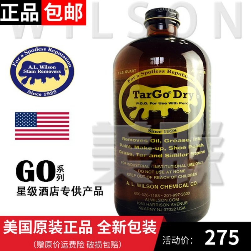 TARGODRY干洗去油酒店专用衣物布油渍污渍去渍干洗剂WILSON_1