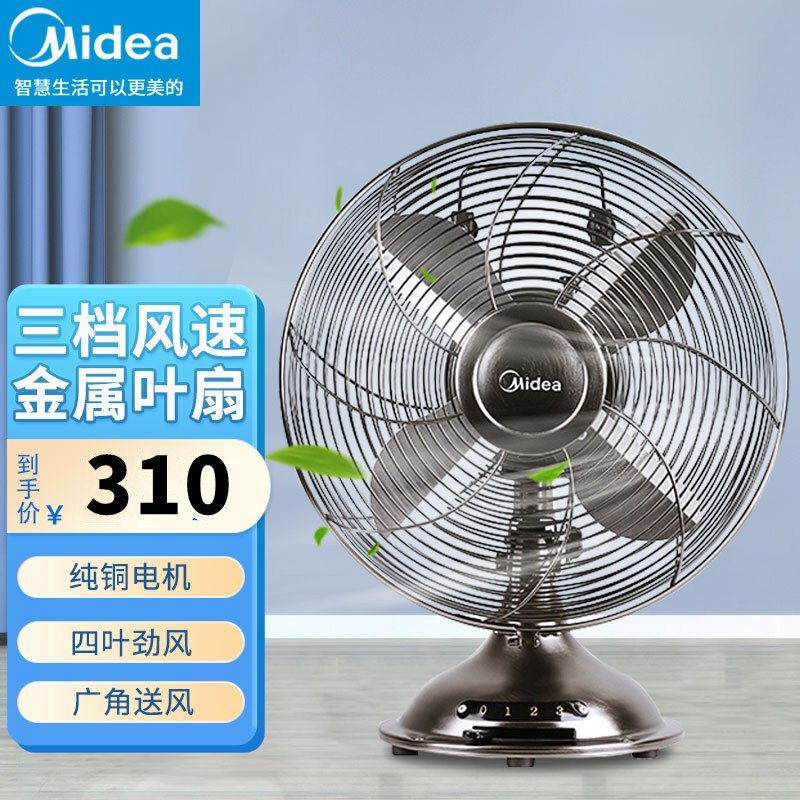 美的(Midea)电风扇FT30-20A家用怀旧桌面台式摇头送风学生宿舍大风力低噪复古台扇4叶手动3档金属扇