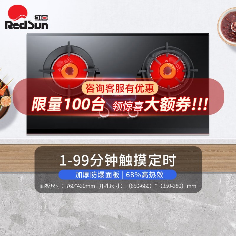 红日(RedSun)EM618B红外线燃气灶家用灶具煤气灶定时灶聚能灶熄火保护快速点火一级节能（液化气）