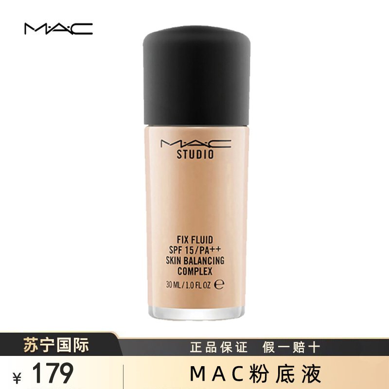 魅可 (MAC) 粉底定制无瑕粉底液无瑕粉底液 适合粉皮净白肤色 NC15#黄皮偏白