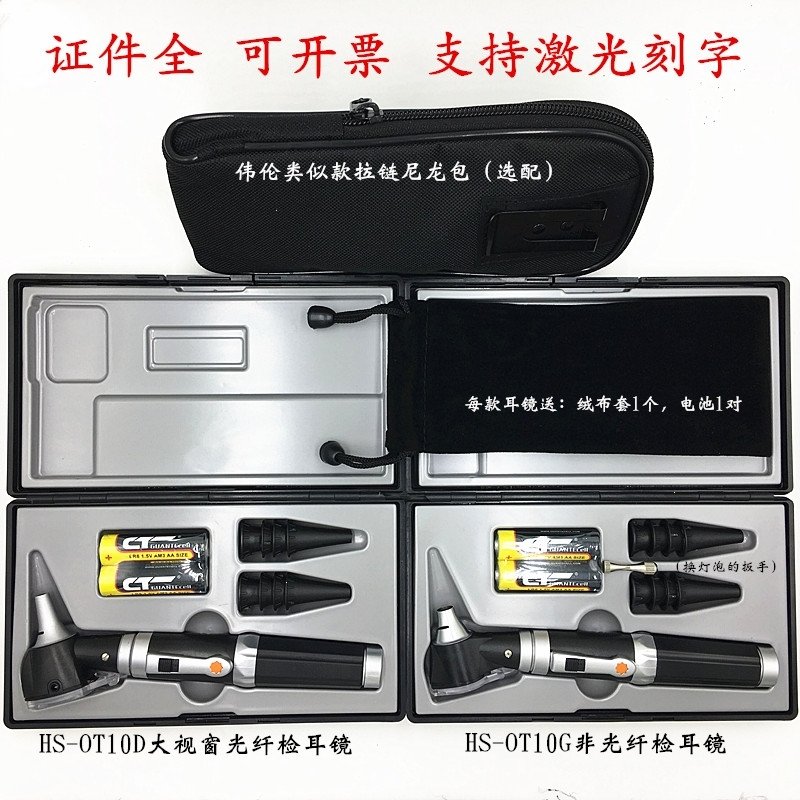 专业光纤检耳镜HS-OT10D大视窗耳窥镜电耳镜内窥镜耳内镜led灯泡(303)_5