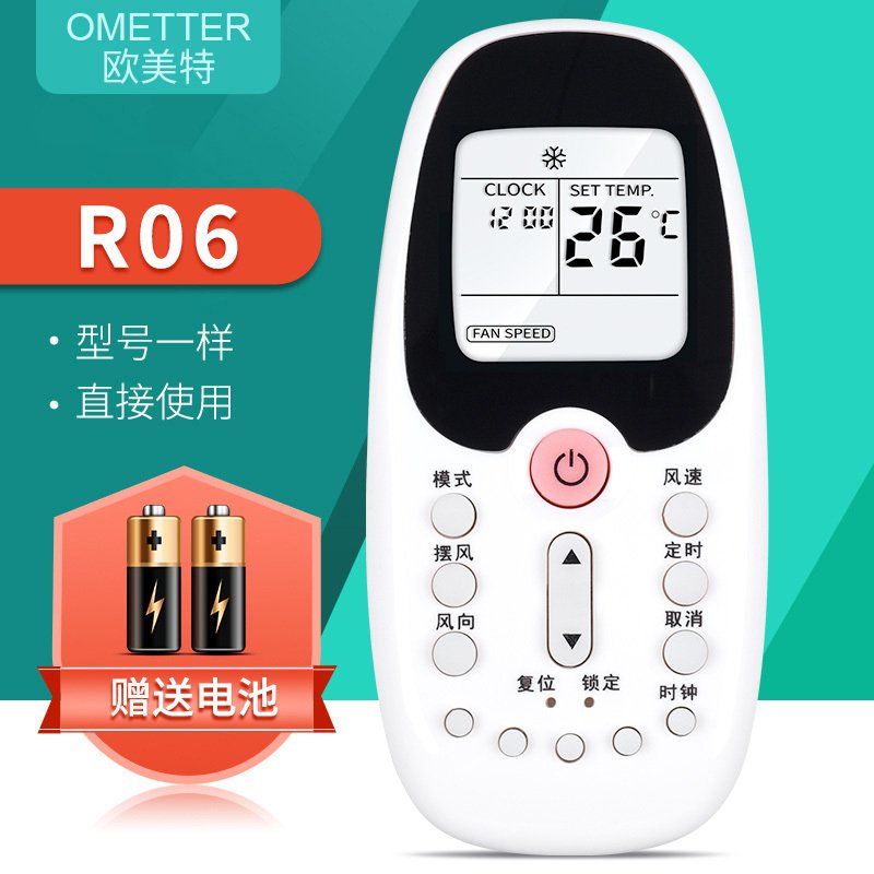 美的空调遥控器 R06