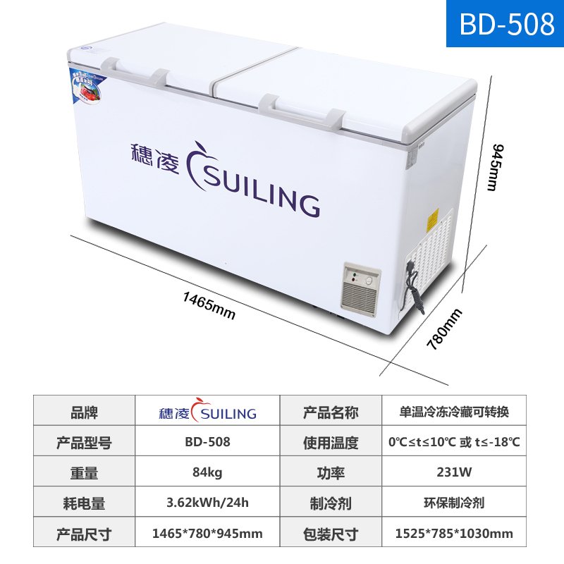 穗凌(SUILING)BD-508 卧式单温冷柜商用大容量冰柜超市冷柜保鲜柜冷冻柜