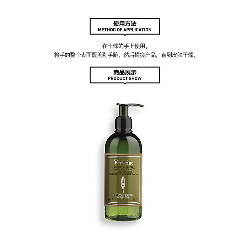 L'occitane欧舒丹马鞭草手部免洗凝露280ml