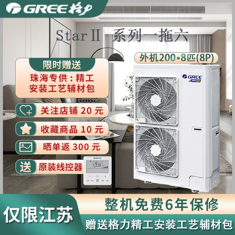 （GREE）格力新品 家用中央空调 8匹 StarⅡ系列一拖六GMV-H200WL/H2 全直流变频风管式 售价为设备