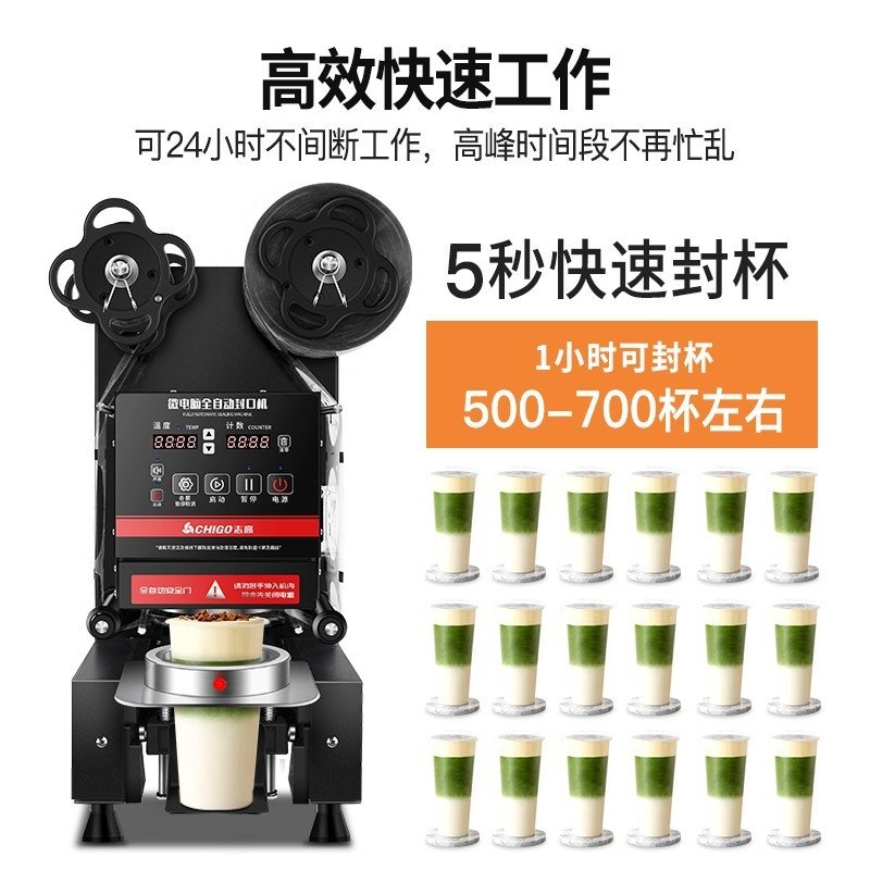 志高奶茶封口机全自动封杯机奶茶店专用设备809095连续封口机(Sff)_0