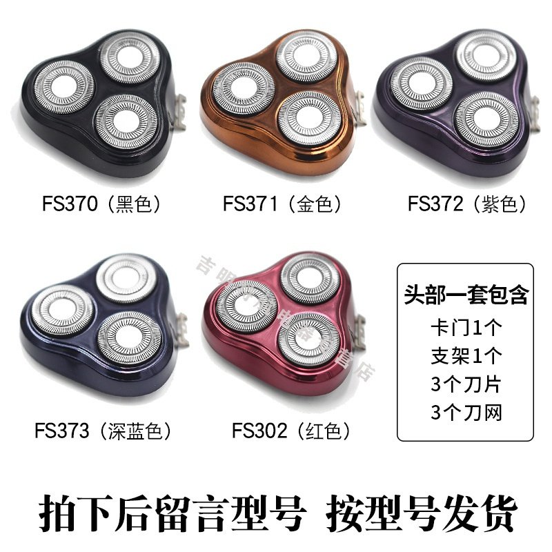 飞科（FLYCO）剃须刀配件刀头盖刀网片FS373 372 370 FS339 338 FS360 361 F_75