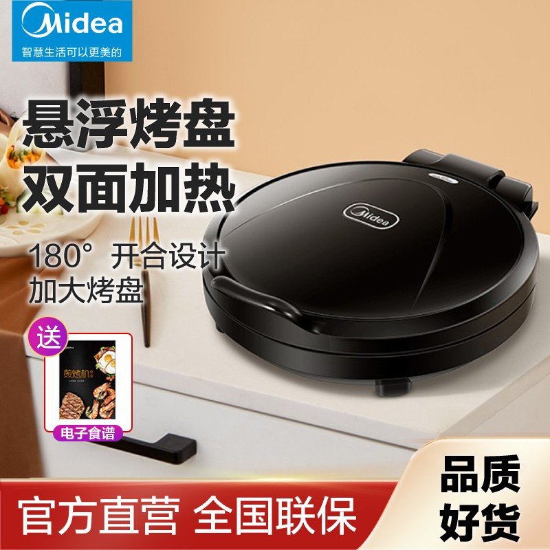 美的(Midea) 煎烤机MC-JHN30F 家用电饼铛煎烤机双面悬浮烙饼机