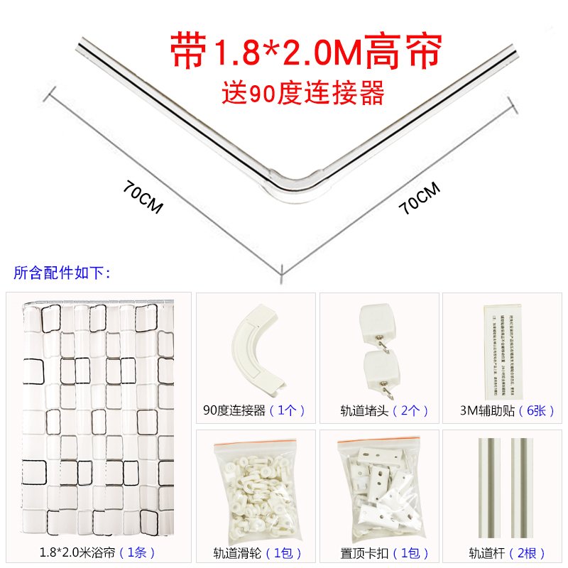 卫生间弧形浴帘杆套装免打孔浴帘杆u型浴帘杆 l型套装L形 伸缩杆 三维工匠 70*70cm+1.8*2.0高帘