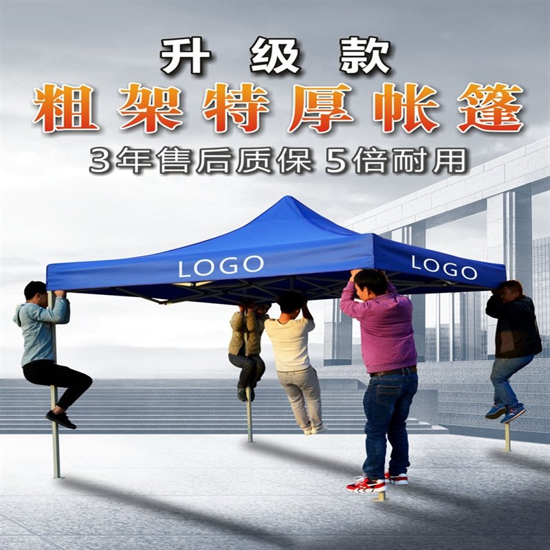 遮阳棚户外折叠伸缩雨棚大伞四方摆摊用围布古达广告定制四角四脚帐篷(tfe)_4