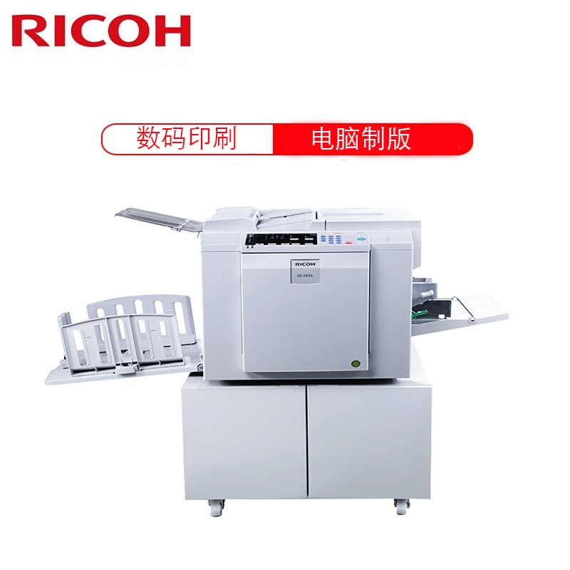 理光（Ricoh）DD 2433C 数码印刷机 速印机 60-90页/分（原稿制版）