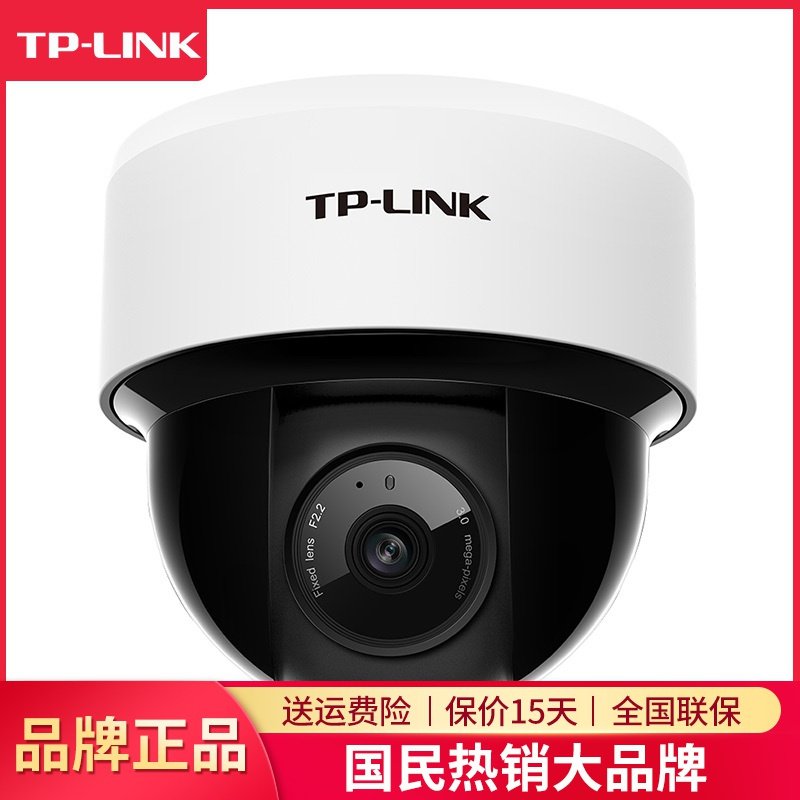 TP-LINK 300万PoE云台半球 TL-IPC43KP-4