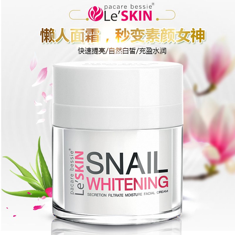 乐丝汀(Le'SKIN)泰国蜗牛面霜30ml