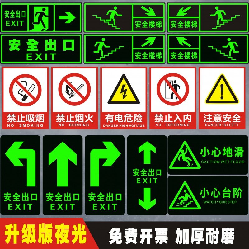 安全出口指示牌夜光地贴贴纸免接电应急紧急消防通道禁止吸烟标志警示标识墙贴疏散箭头小心台阶地滑标牌地标 C-03（_855