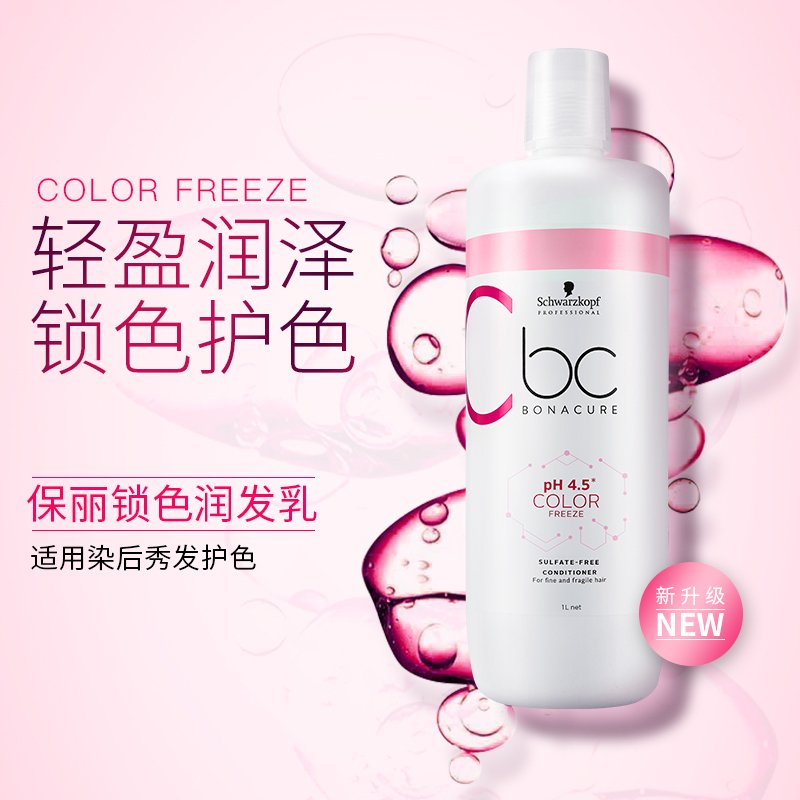 Schwarzkopf/施华蔻专业锁色润发素1000ml