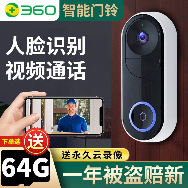 360 智能可视门铃+64G高速卡 智能摄像头 电子猫眼三合一 无线wifi远程监控 访客身份识别视频通话摄像机