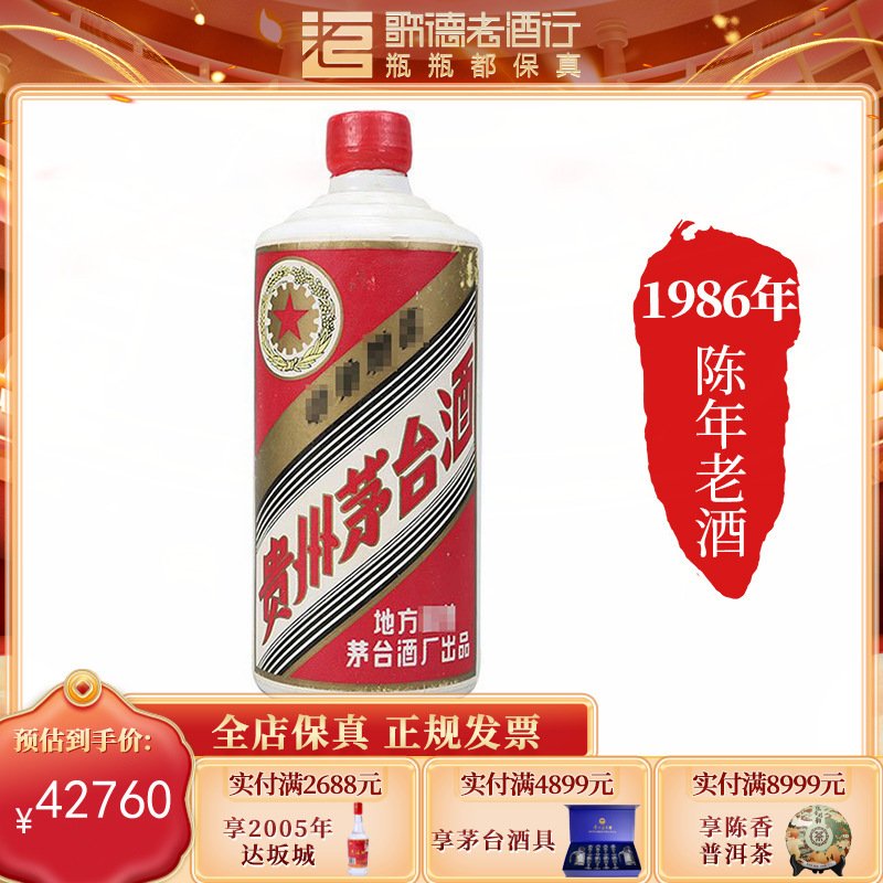 【歌德老酒行】 53度五星贵州茅台酒1986年540ml 酱香型白酒单瓶装陈酿 陈年老酒 官方正品