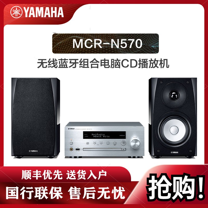 Yamaha/雅马哈MCR-N570桌面台式CD播放器无线蓝牙音响HIFI多媒体组