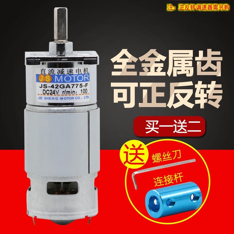 775直流减速电机12V/24V大功率大扭矩电动机慢速正反转调速小马达 500转/分钟 12v单机