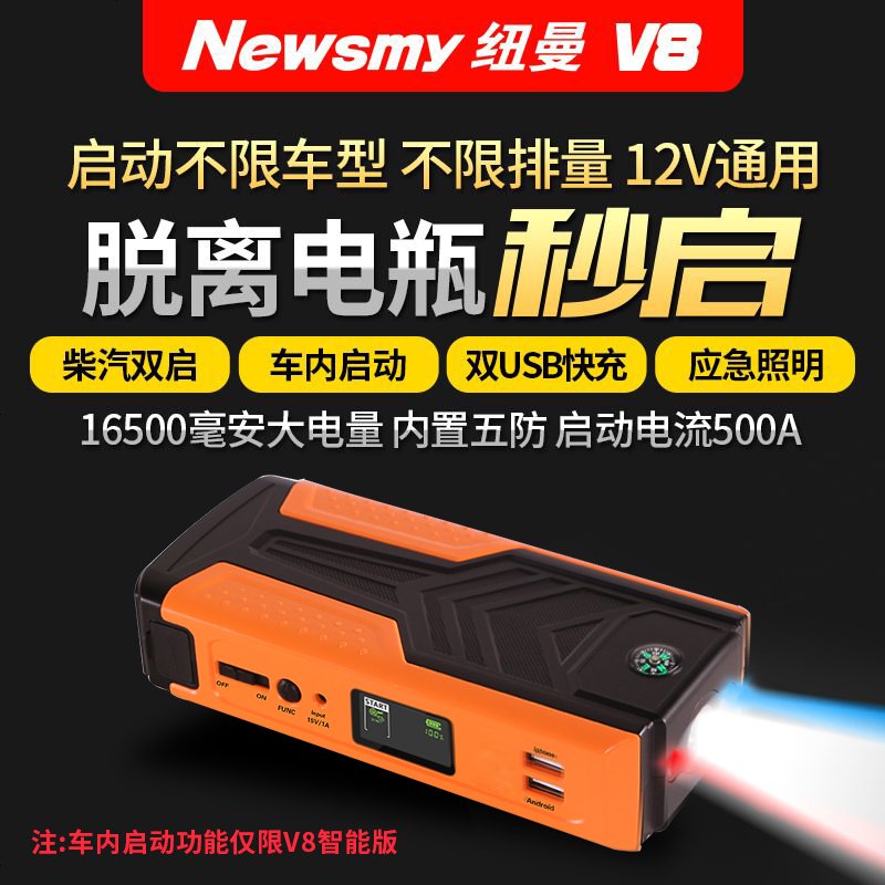 纽曼V8汽车载电瓶应急启动电源12V电池充电宝打火搭电神器大容量 V8智能版（实标16500毫安 车内外启