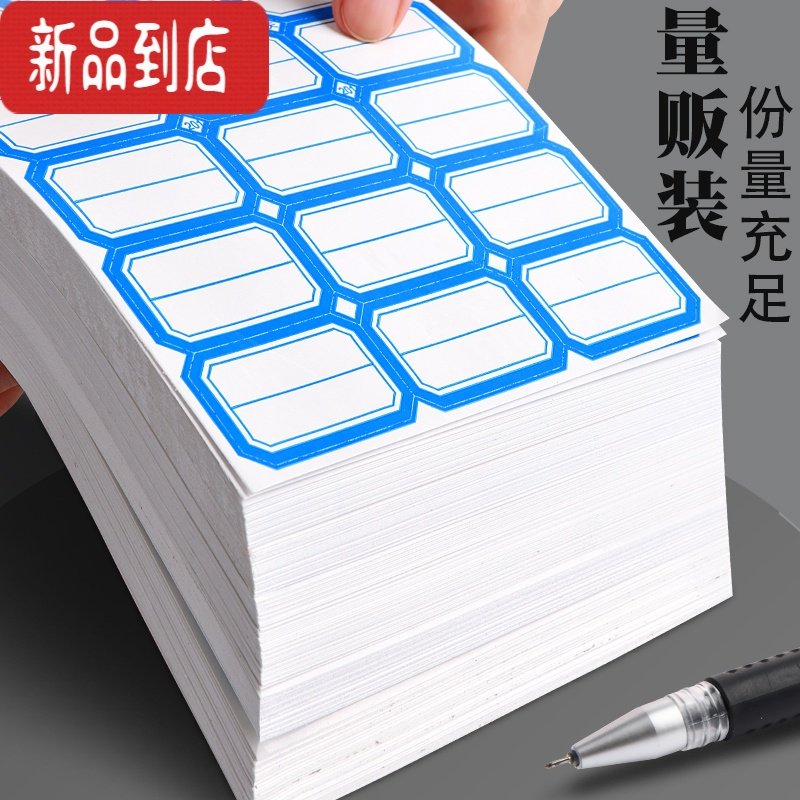 真智力标签贴幼儿园小学生名字贴纸水杯文具姓名贴纸手写自粘不干胶便签贴防水创意可爱价格分类大小标签办公标贴纸 【120张格