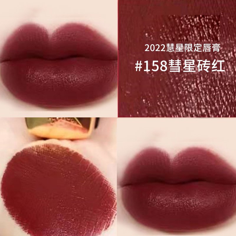 香奈儿(CHANEL)炫亮魅力丝绒唇膏 彗星系列限量口红 158#彗星砖红