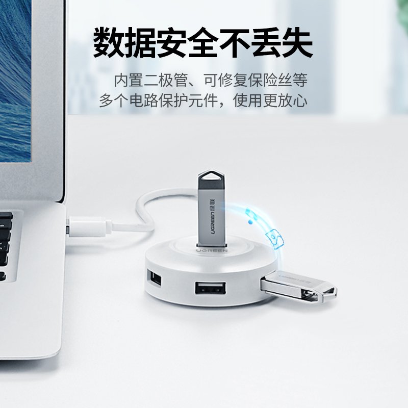 绿联 USB分线器 高速四口HUB 笔记本/平板电脑通用一拖四接口集线器 白色 1米 20270