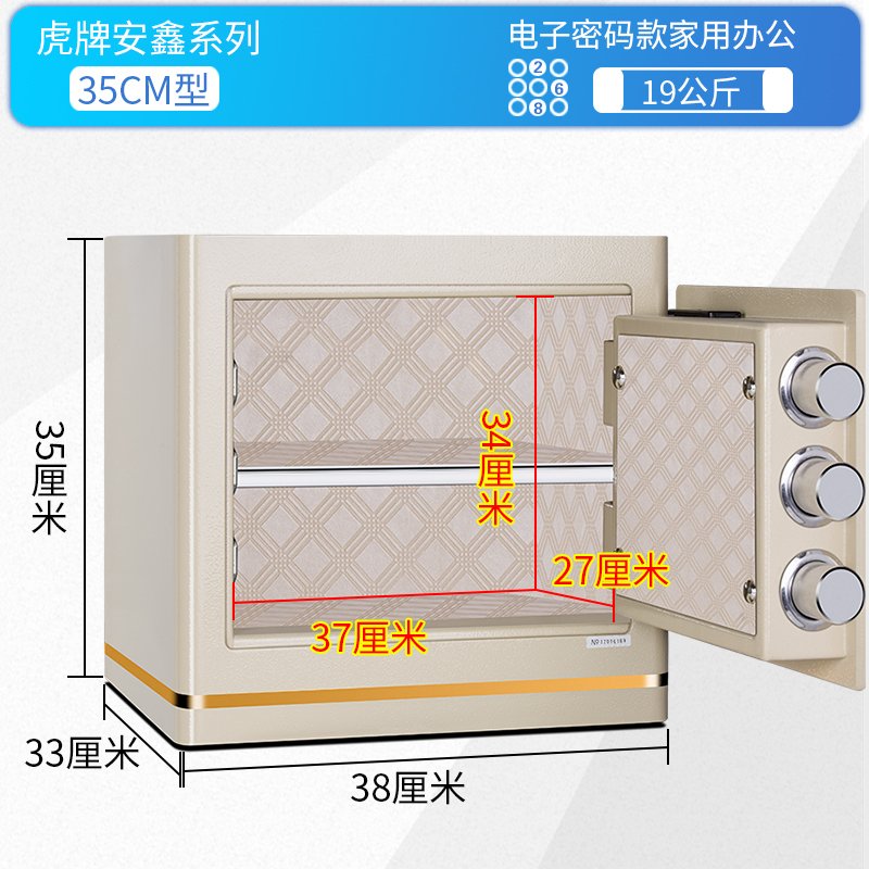 虎牌保险箱家用保险柜办公 双保险保管柜电子密码35厘米高 包邮送货上楼