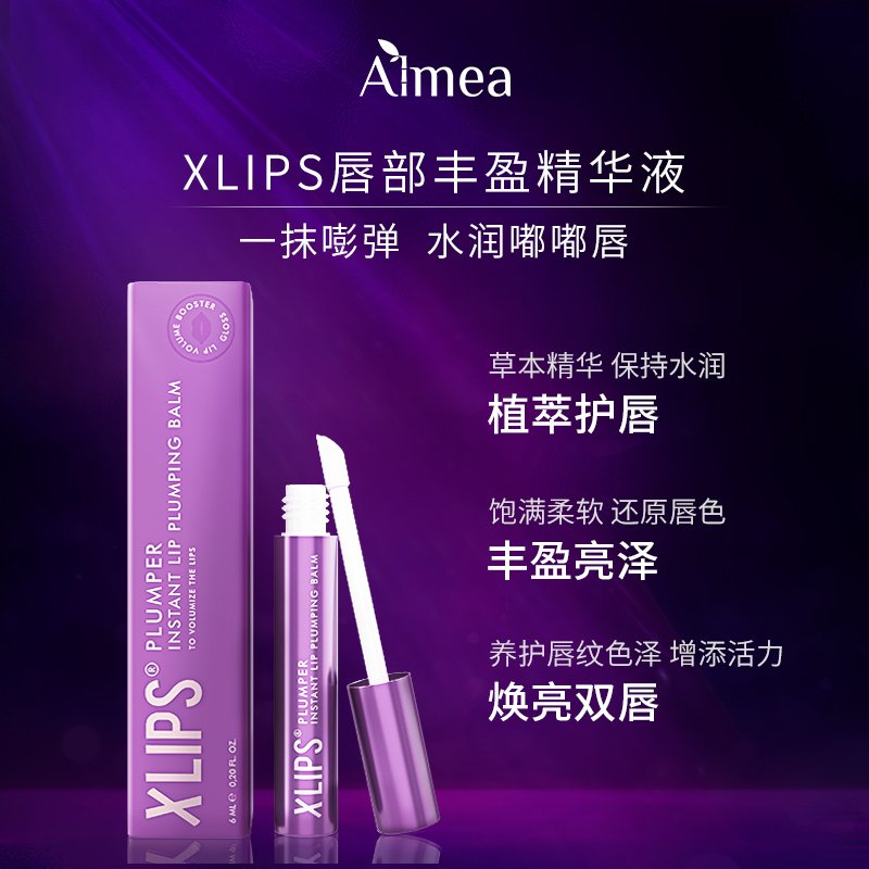 ALMEA【官方旗舰】阿米娅 英国 Xlips丰盈唇部精华液6ml（唇膏 丰唇润唇 滋润 淡化唇色）