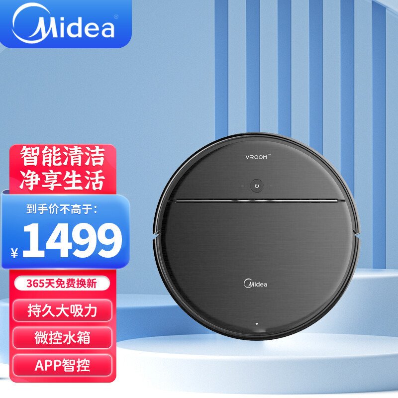 美的(Midea)扫地机器人I9家用全自动智能薄干湿两用拖地擦地一体机 家电 干湿两用 智能APP控制(线下同款)