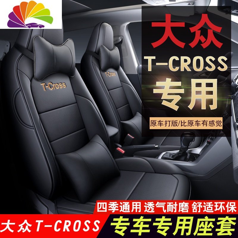 大众tcross座套途铠专用全包座垫T-cross途凯四季通用汽车坐垫套 T-cross专用全皮黑色黑线标准版