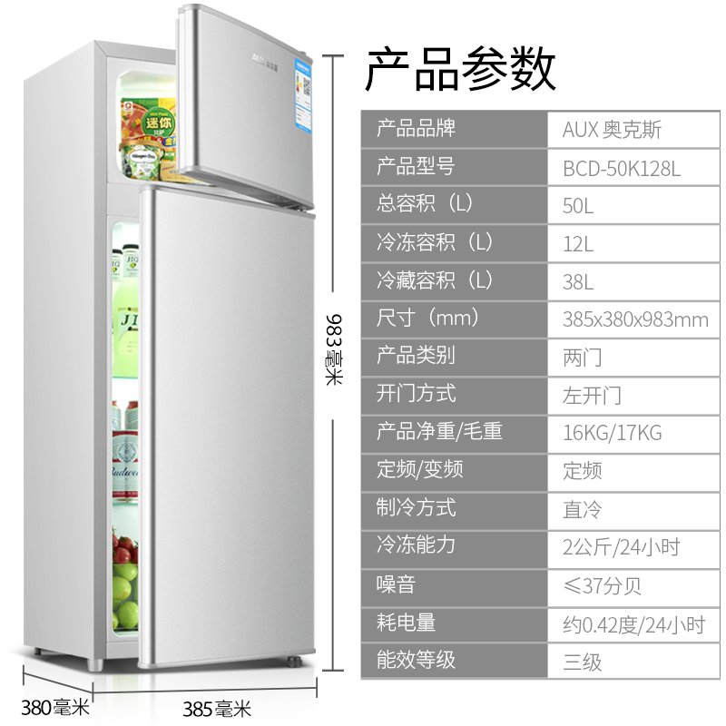 奥克斯 50升小冰箱宿舍家用电冰箱小型双两门冷藏冷冻节能静音165672