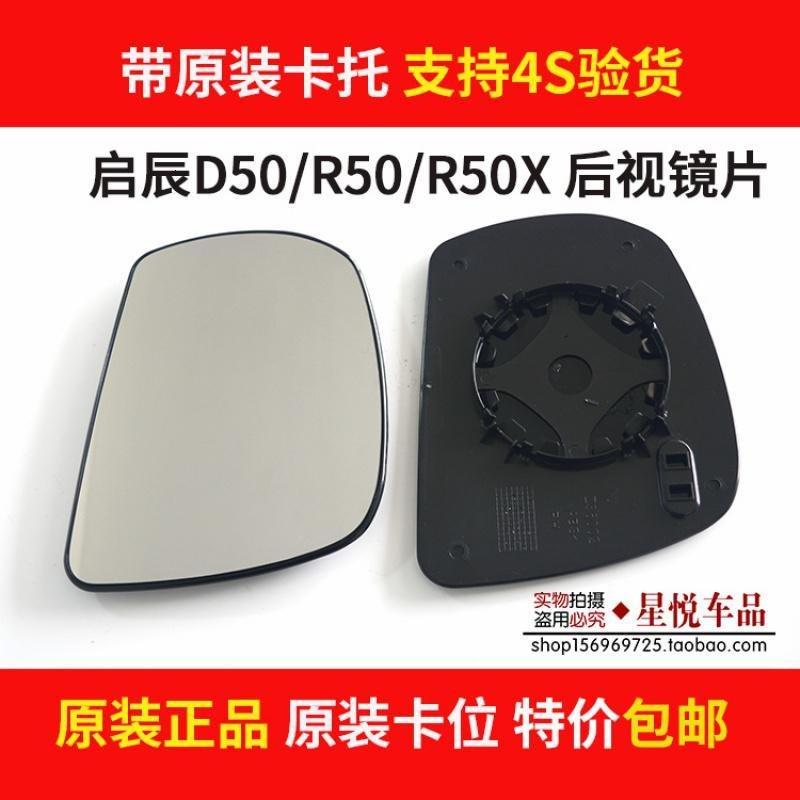 东风启辰D50/R50/R50X后视镜片 车外左右反光镜4S原装倒车镜镜片 D50原装镜片主驾左边_781