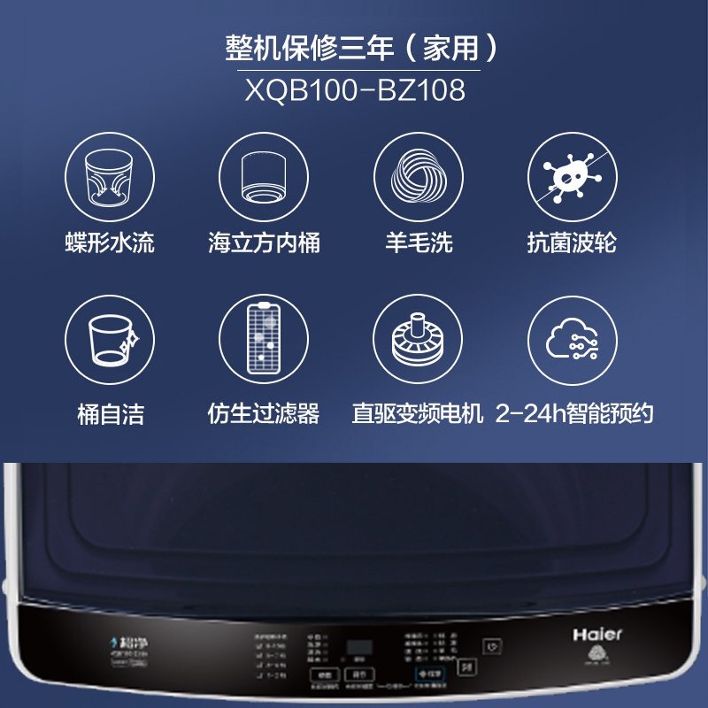 海尔Haier洗衣机 变频直驱波轮全自动洗衣机 10公斤家用节能静音量衣进水10kg大容量羊毛洗