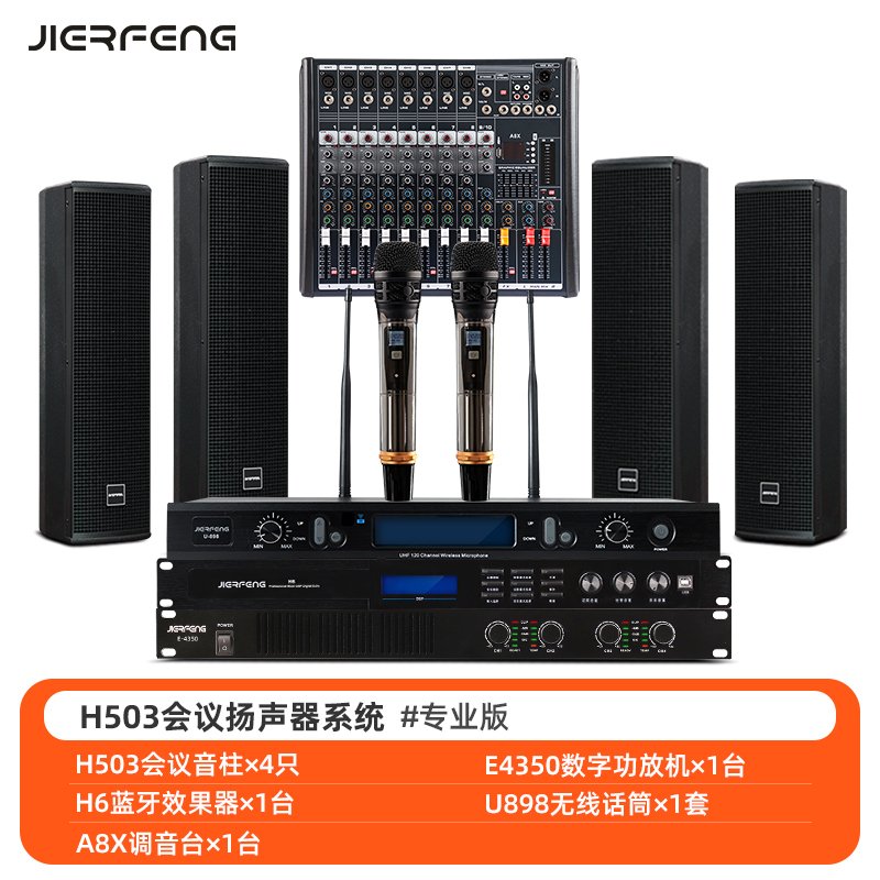 JIERFENGH503专业版