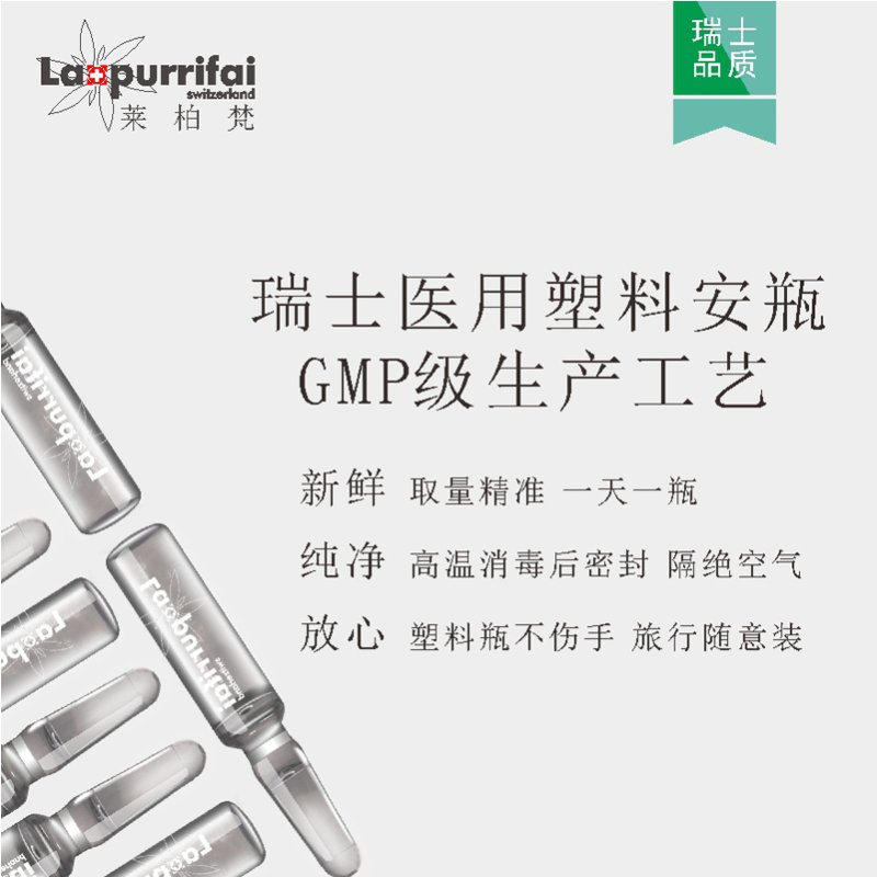 瑞士la purrifai莱柏梵玻尿酸原液 补水保湿透亮紧致面部精华安瓶2ml*10支装