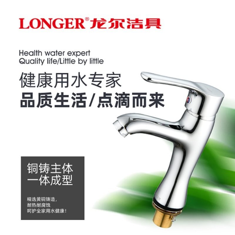 LONGER 龙尔洁具 单把单孔冷热脸盆水龙头 包含2根60CM专用进水管 LE-13-14