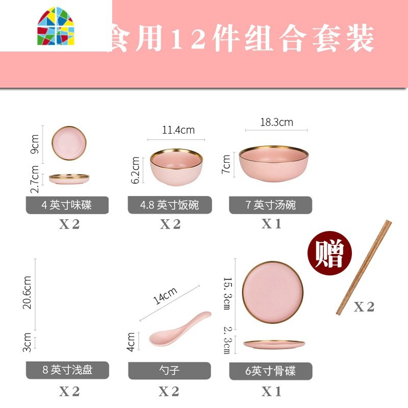 餐具套装 少女系ins哑光粉金边家用菜盘子碗碟纯色陶瓷米饭碗汤碗 FENGHOU 二人食12件组合套装