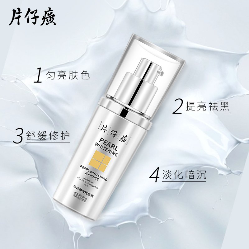 片仔癀精珍珠臻白精华液40ml