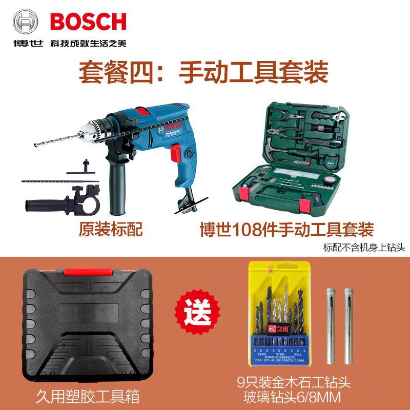 博世冲击钻家用手电钻小电锤多功能手枪钻电动工具套装TSB5500 【胶盒】博世工具套装