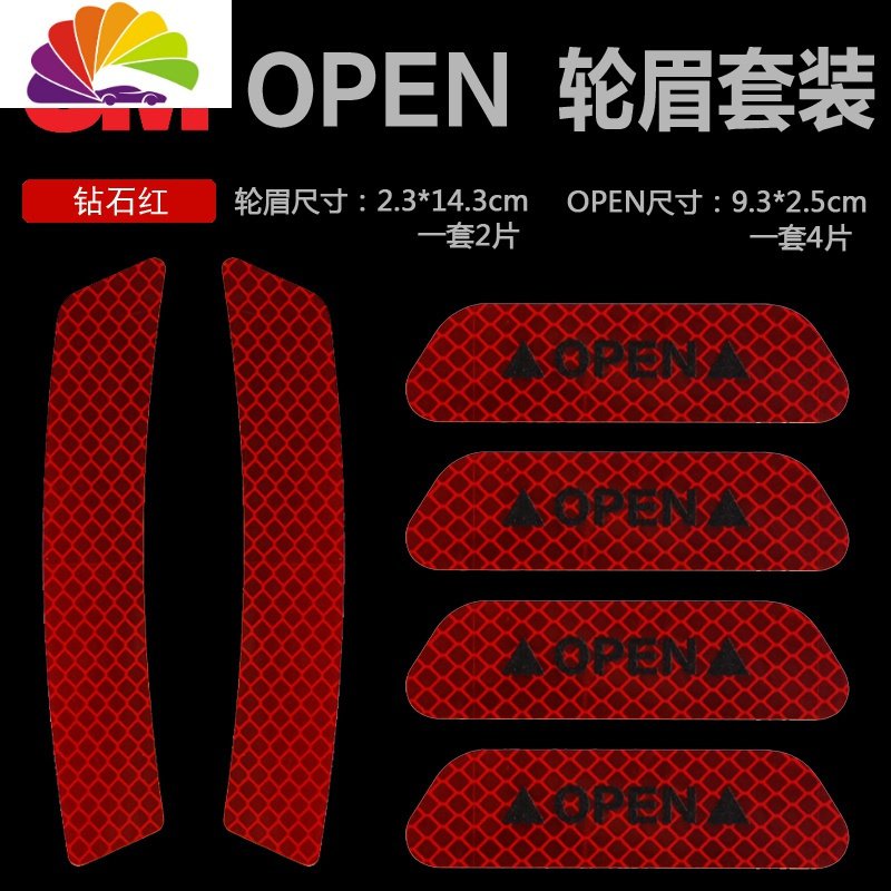 钻石级前杠反光车贴轮眉防撞条警示醒目反光膜遮挡划痕装饰车贴 钻石红轮眉贴【2片】+开门贴钻石红（1套4片）_608