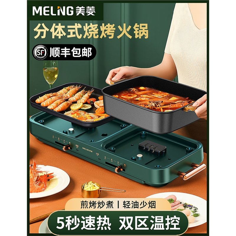 美菱(MELING)火锅烧烤家用多功能韩式电烤肉机烤盘烤涮一体锅可拆卸炉(Npf)_1